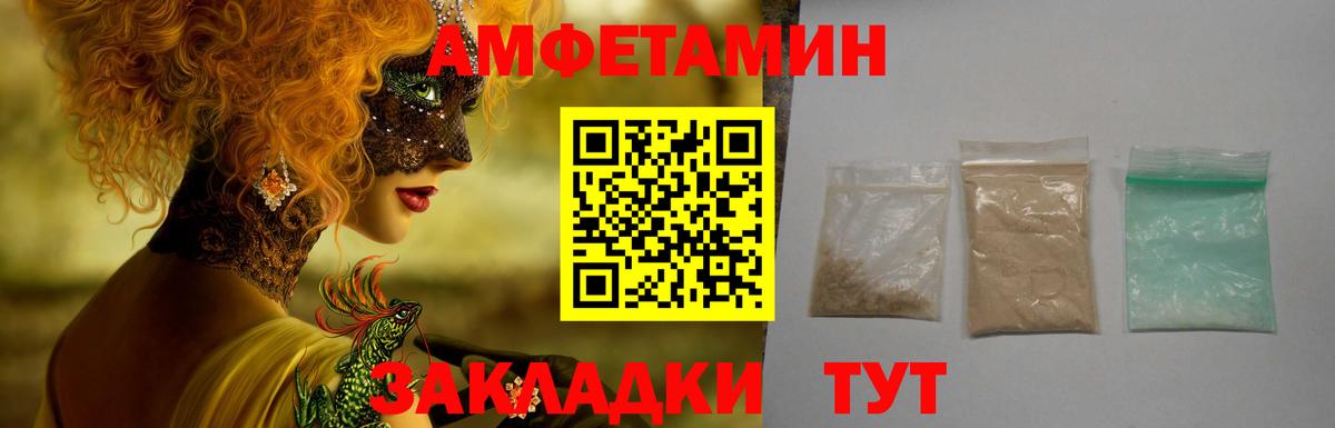 Амфетамин Розовый Мыски