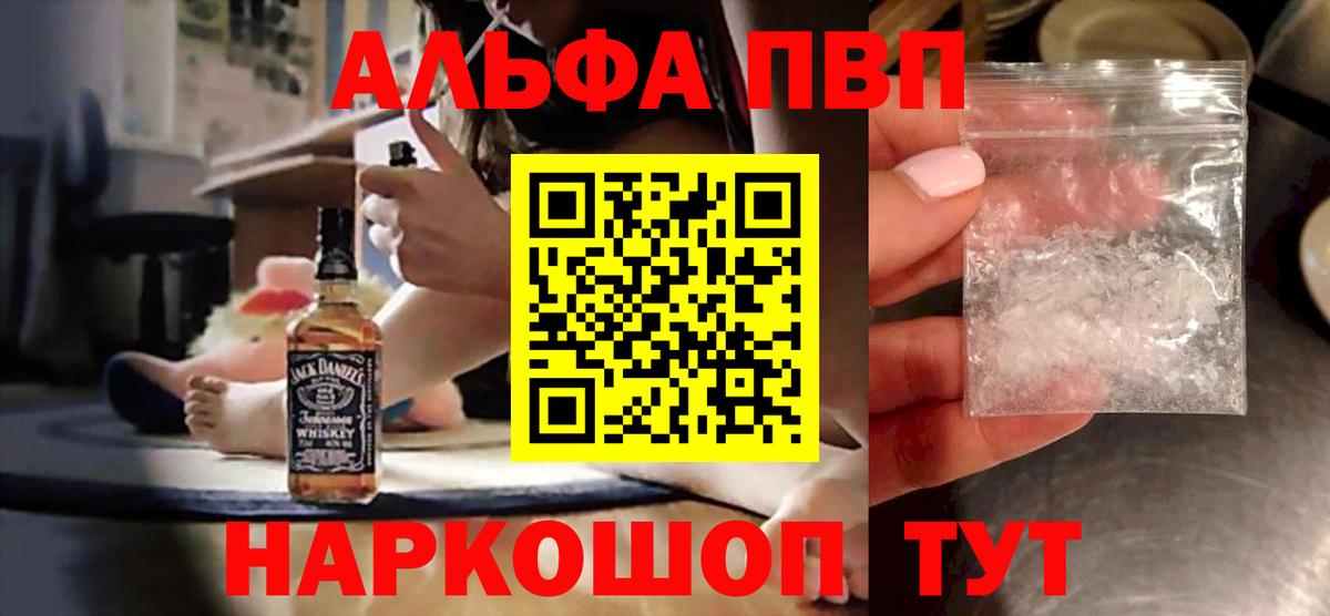 продажа наркотиков  Альфа ПВП Соль  Alpha PVP  Alpha-PVP СК  Вход с VPN  Мыски 
