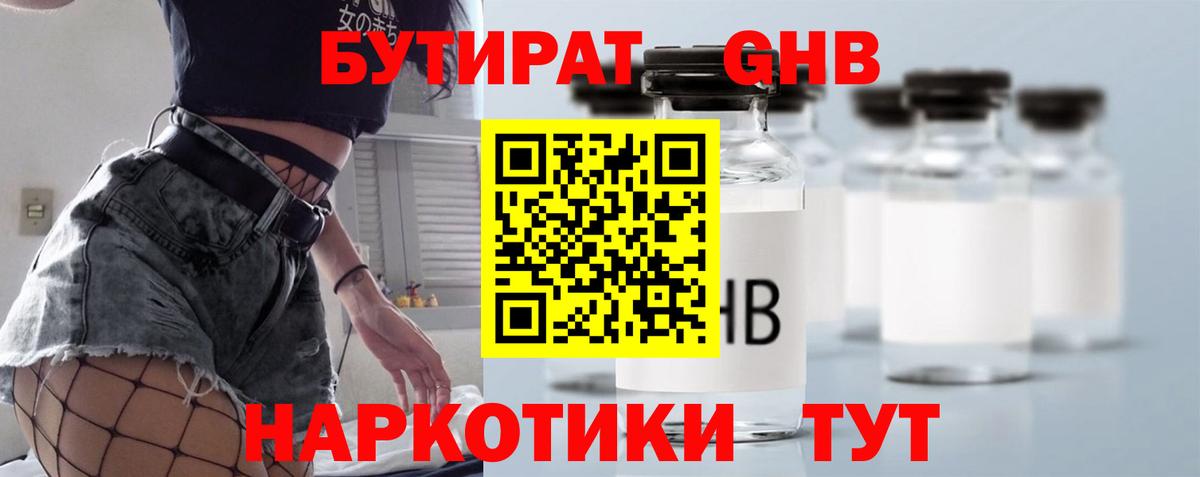 БУТИРАТ бутик Мыски