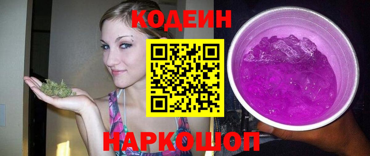 Кодеиновый сироп Lean напиток Lean (лин)  Кодеиновый сироп Lean напиток Lean (лин)  Мыски  Вход с VPN 