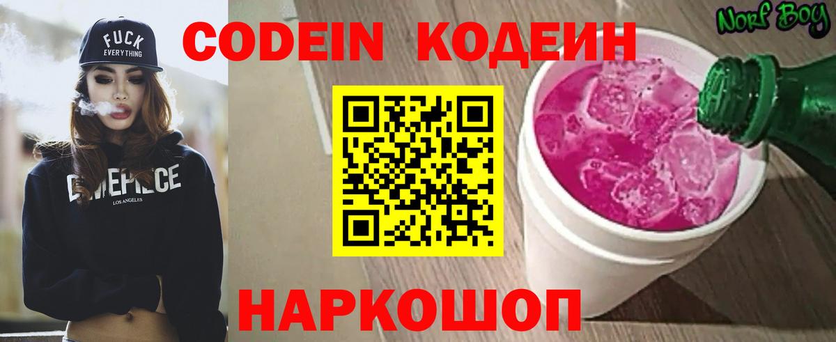 Кодеиновый сироп Lean напиток Lean (лин) Мыски