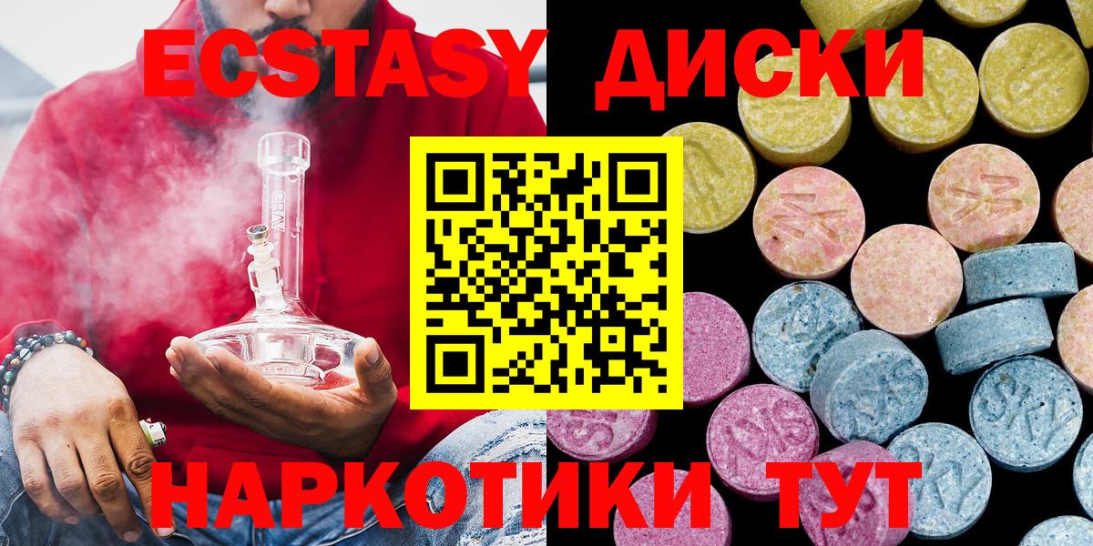 ЭКСТАЗИ диски Мыски