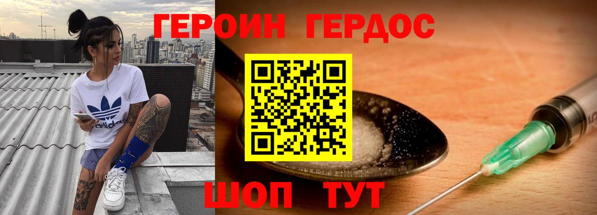 Героин герыч Мыски